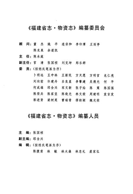 《福建省志·物资志》.pdf电子版_福建省志插图3 《福建省志·物资志》.pdf电子版_福建省志插图3