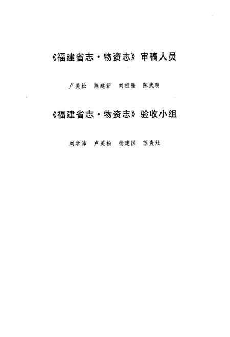 《福建省志·物资志》.pdf电子版_福建省志插图5 《福建省志·物资志》.pdf电子版_福建省志插图5