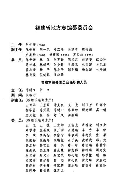 《福建省志·金融志(1989-1998)》.pdf电子版_福建省志插图2