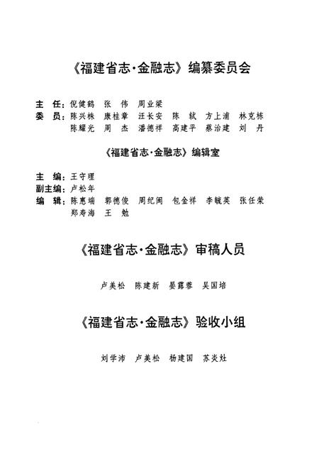 《福建省志·金融志(1989-1998)》.pdf电子版_福建省志插图5