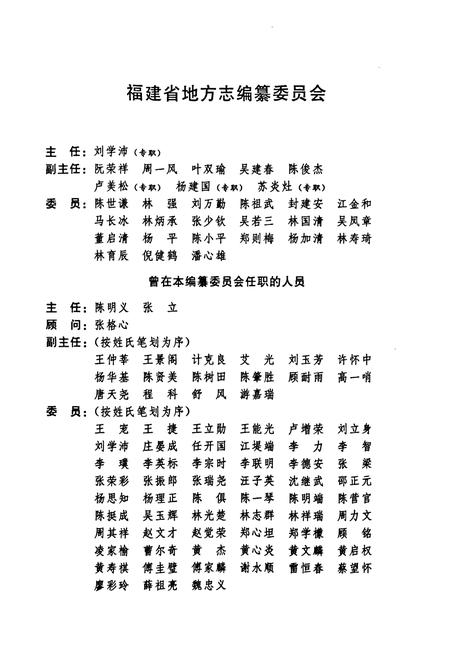 《福建省志·文物志》.pdf电子版_福建省志插图2