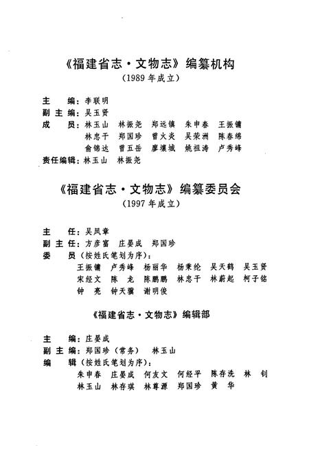 《福建省志·文物志》.pdf电子版_福建省志插图3