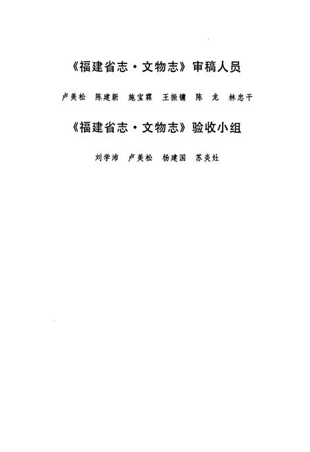 《福建省志·文物志》.pdf电子版_福建省志插图5
