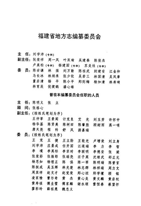 《福建省志·新闻志》.pdf电子版_福建省志插图2