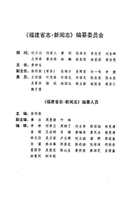 《福建省志·新闻志》.pdf电子版_福建省志插图3