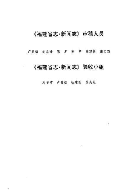 《福建省志·新闻志》.pdf电子版_福建省志插图4