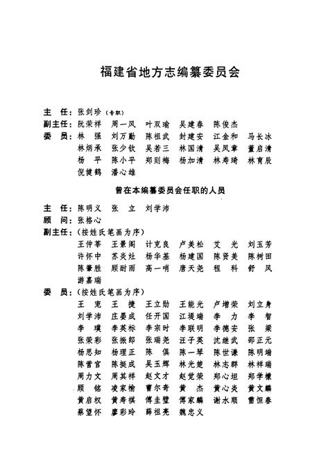《福建省志·出版志》.pdf电子版_福建省志插图2
