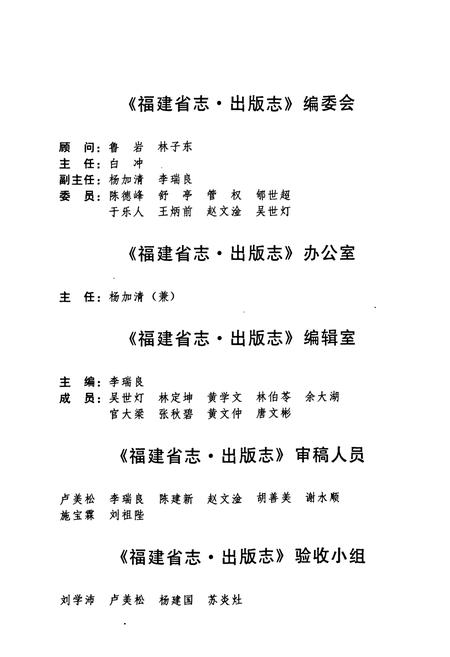 《福建省志·出版志》.pdf电子版_福建省志插图5