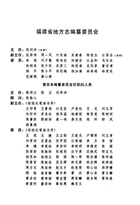 《福建省志·闽台关系志》.pdf电子版_福建省志插图3