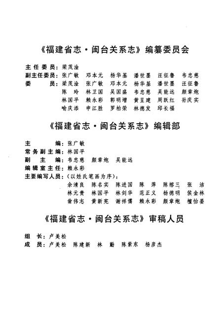 《福建省志·闽台关系志》.pdf电子版_福建省志插图4
