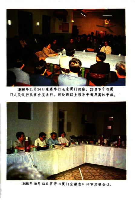 《厦门金融志》.pdf电子版_福建省志插图2