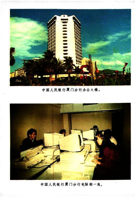 《厦门金融志》.pdf电子版_福建省志插图3