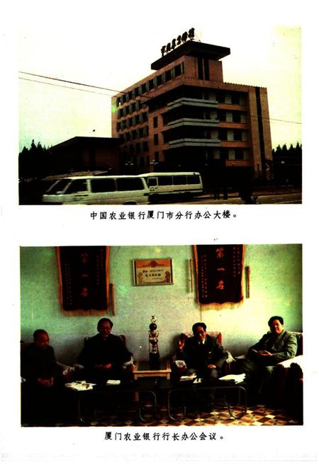 《厦门金融志》.pdf电子版_福建省志插图5