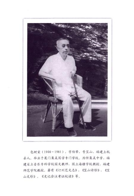 《汀州艺文志》.pdf电子版_福建省志插图2
