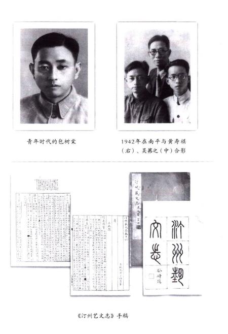 《汀州艺文志》.pdf电子版_福建省志插图3