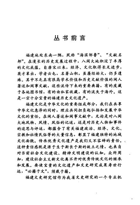 《汀州艺文志》.pdf电子版_福建省志插图4