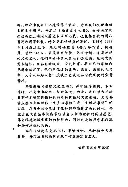 《汀州艺文志》.pdf电子版_福建省志插图5