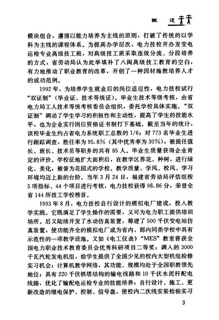《福州电力高级技工学校志(1990~2001)》.pdf电子版_福建省志插图2