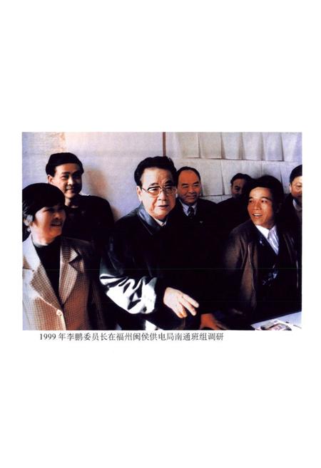 《福州电力工业志(1991~2002)年》.pdf电子版_福建省志插图3