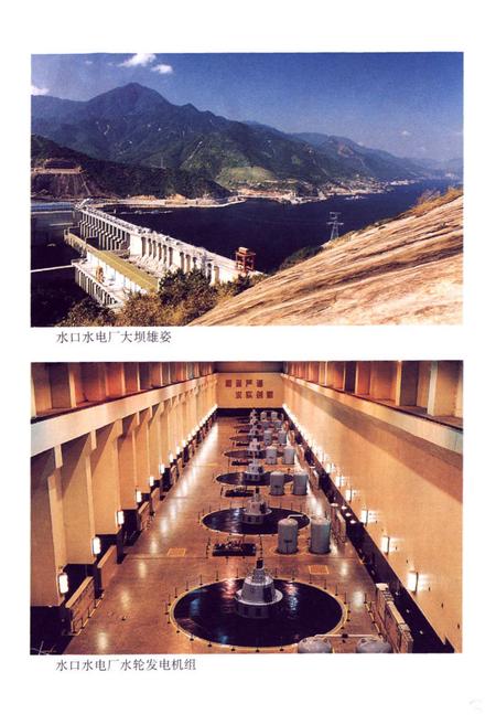 《福州电力工业志(1991~2002)年》.pdf电子版_福建省志插图4