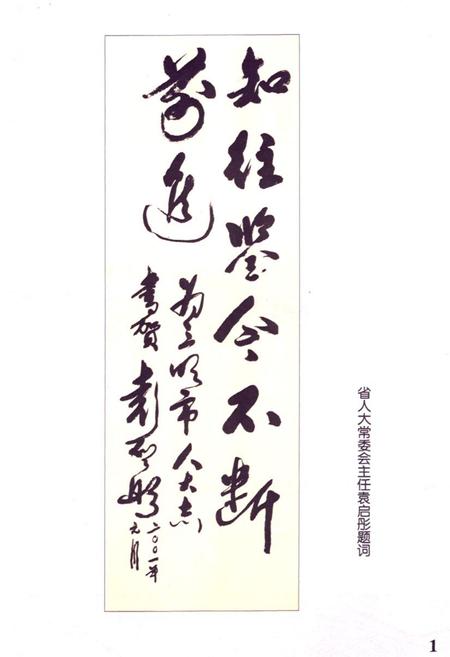 《三明市人民代表大会志》.pdf电子版_福建省志插图2