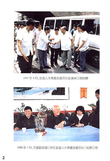 《三明市人民代表大会志》.pdf电子版_福建省志插图3