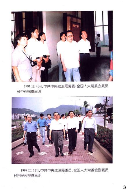《三明市人民代表大会志》.pdf电子版_福建省志插图4