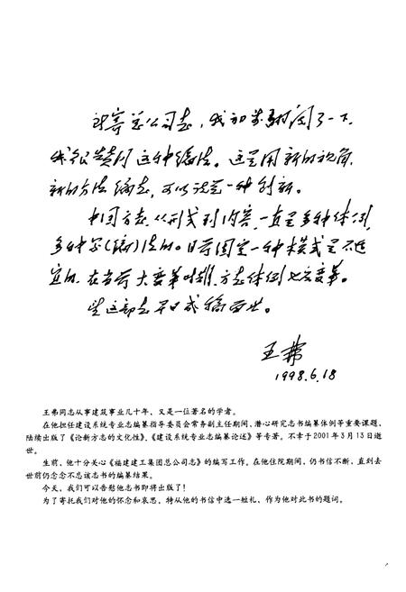 《福建建工集团总公司志(1950-2000)》.pdf电子版_福建省志插图4