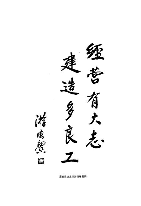 《福建建工集团总公司志(1950-2000)》.pdf电子版_福建省志插图5