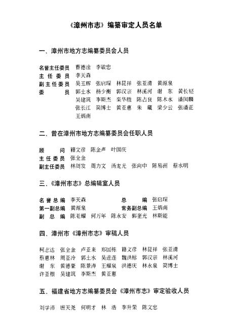 《漳州市志(第三册)》.pdf电子版_福建省志插图2