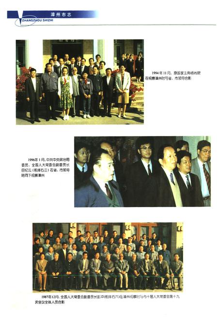 《漳州市志(第三册)》.pdf电子版_福建省志插图4