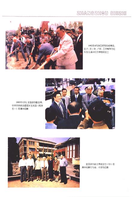 《漳州市志(第三册)》.pdf电子版_福建省志插图5