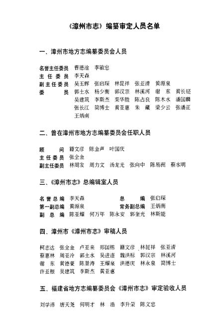 《漳州市志(第二册)》.pdf电子版_福建省志插图2