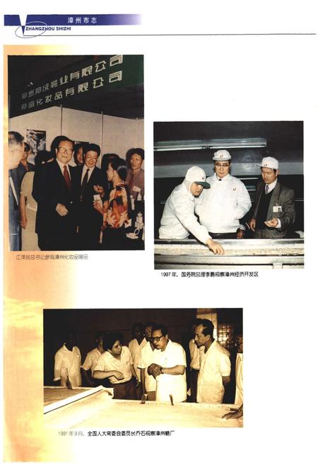 《漳州市志(第二册)》.pdf电子版_福建省志插图3