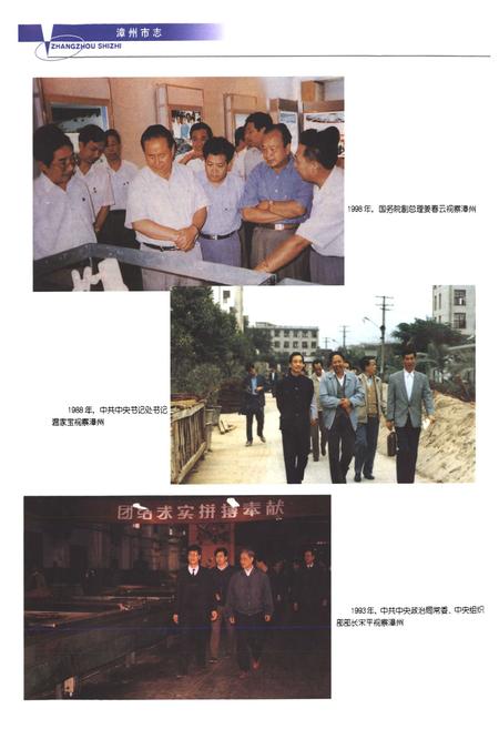 《漳州市志(第二册)》.pdf电子版_福建省志插图4