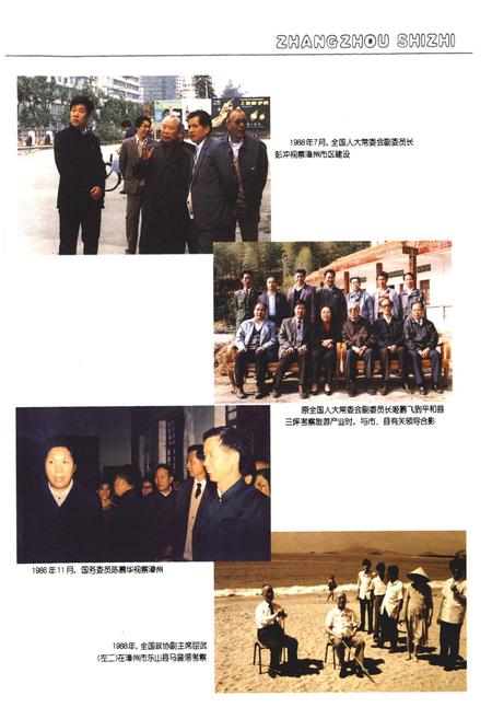《漳州市志(第二册)》.pdf电子版_福建省志插图5