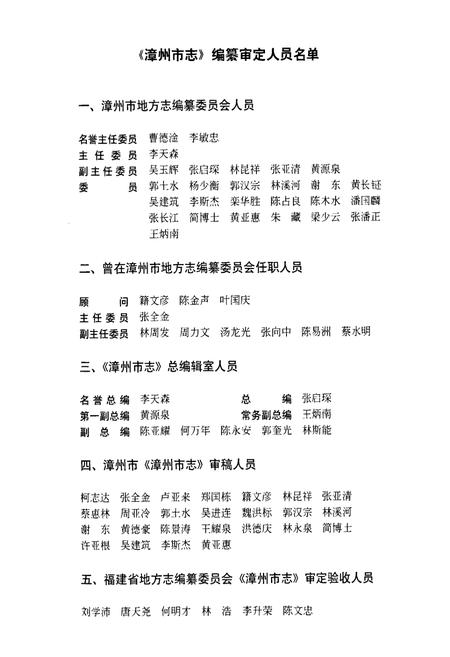 《漳州市志(第一册)》.pdf电子版_福建省志插图2