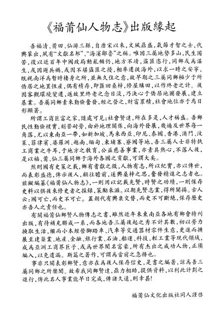 《千禧龙年福莆仙人物志》.pdf电子版_福建省志插图2