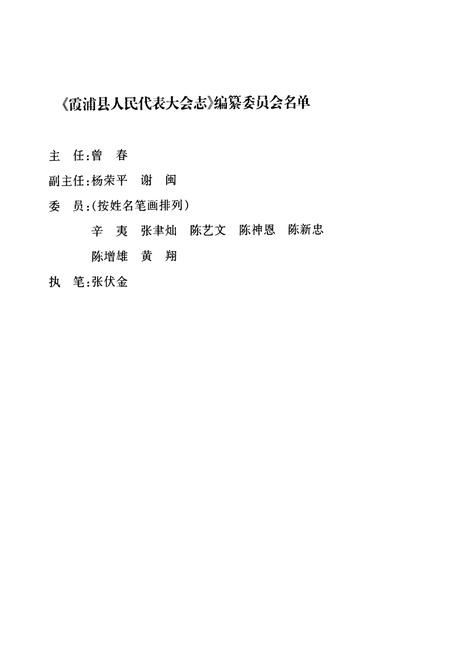 《霞浦县人民代表大会志》.pdf电子版_福建省志插图2
