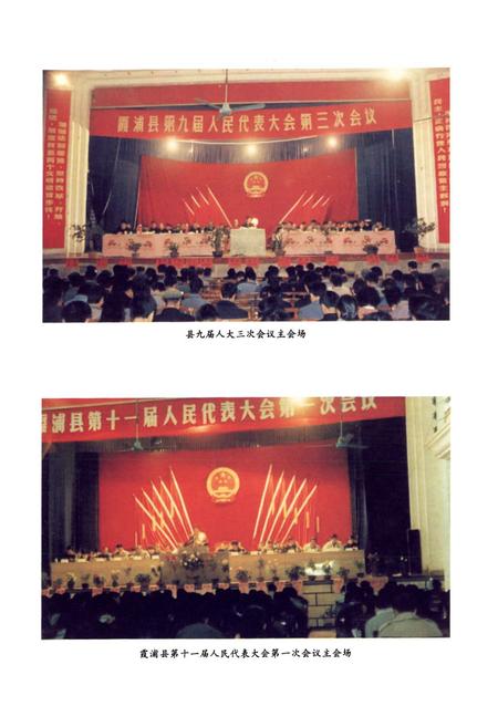 《霞浦县人民代表大会志》.pdf电子版_福建省志插图3