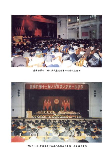 《霞浦县人民代表大会志》.pdf电子版_福建省志插图4