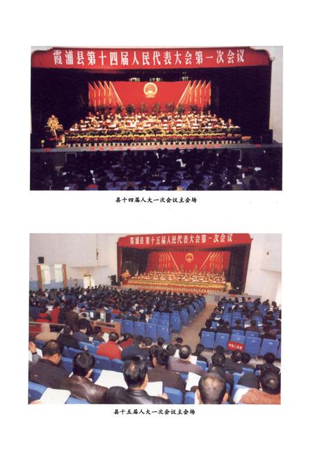 《霞浦县人民代表大会志》.pdf电子版_福建省志插图5