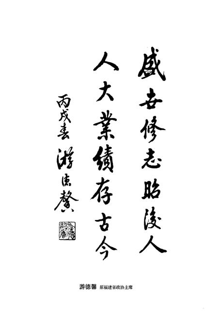 《罗源县人民代表大会志》.pdf电子版_福建省志插图2