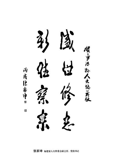 《罗源县人民代表大会志》.pdf电子版_福建省志插图3