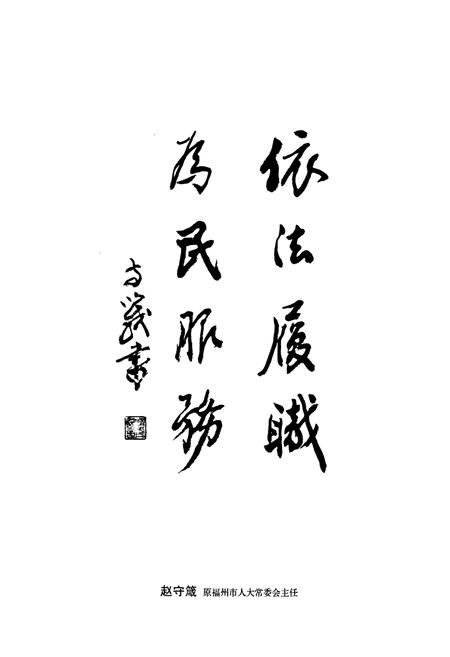 《罗源县人民代表大会志》.pdf电子版_福建省志插图4