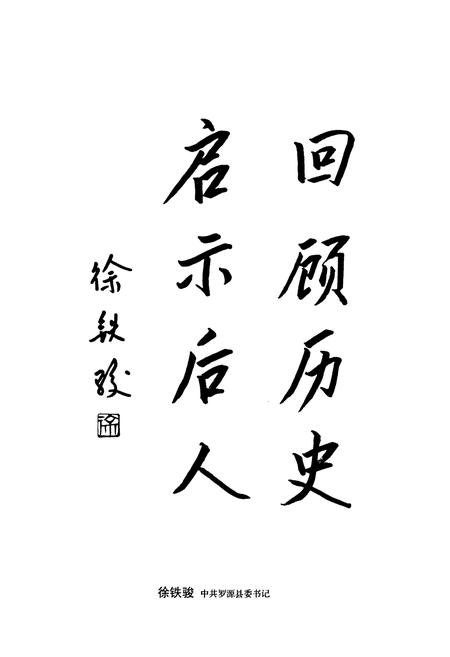 《罗源县人民代表大会志》.pdf电子版_福建省志插图5
