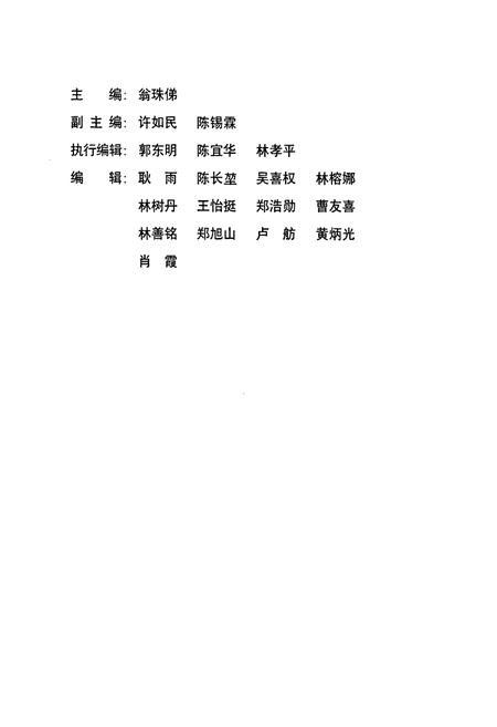 《台江区人民代表大会志》.pdf电子版_福建省志插图2