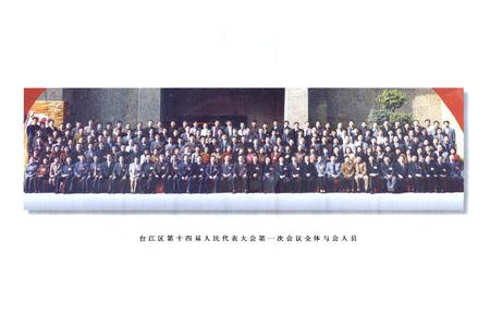 《台江区人民代表大会志》.pdf电子版_福建省志插图4