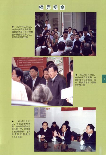 《厦门市国土资源与房产志》.pdf电子版_福建省志插图4