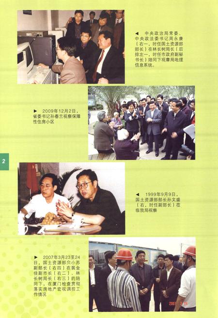 《厦门市国土资源与房产志》.pdf电子版_福建省志插图5